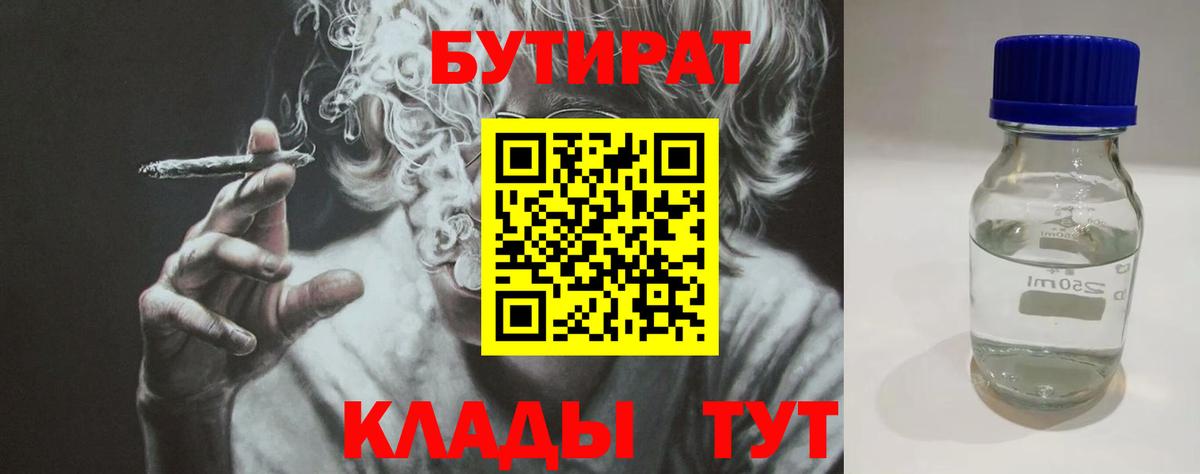 Приморско-Ахтарск  Бутират  Вход с VPN  БУТИРАТ Butirat 