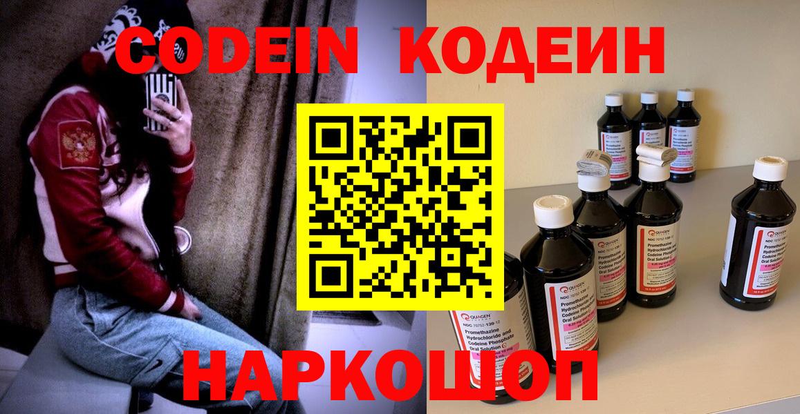 Кодеин напиток Lean (лин) Приморско-Ахтарск