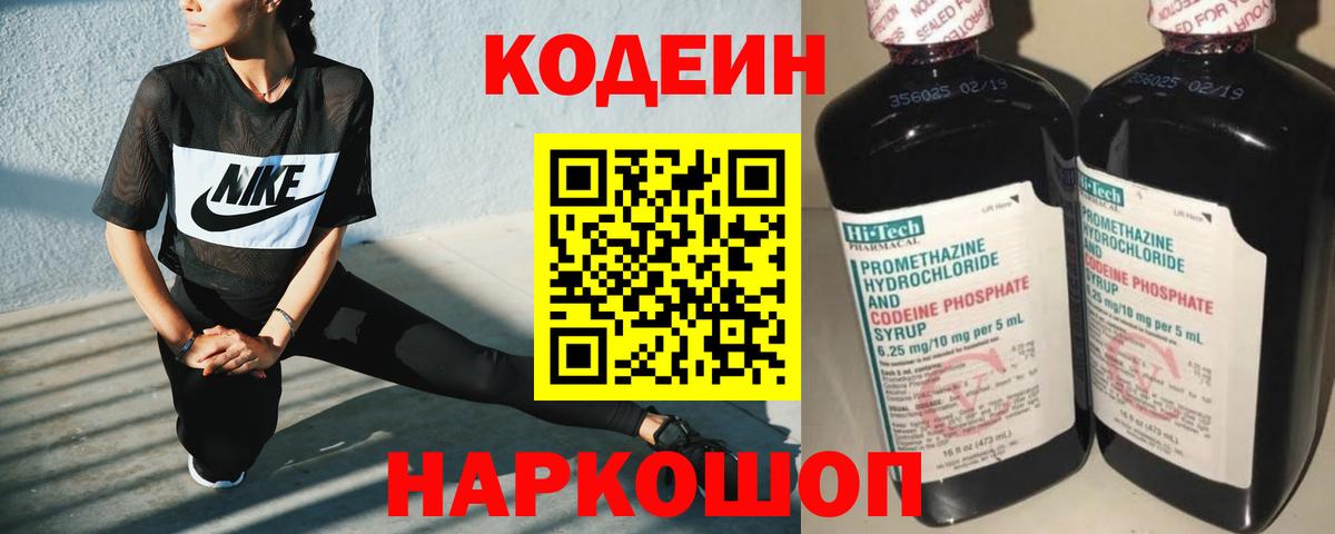 Приморско-Ахтарск  Кодеиновый сироп Lean напиток Lean (лин)  Кодеиновый сироп Lean Purple Drank  Вход с VPN 