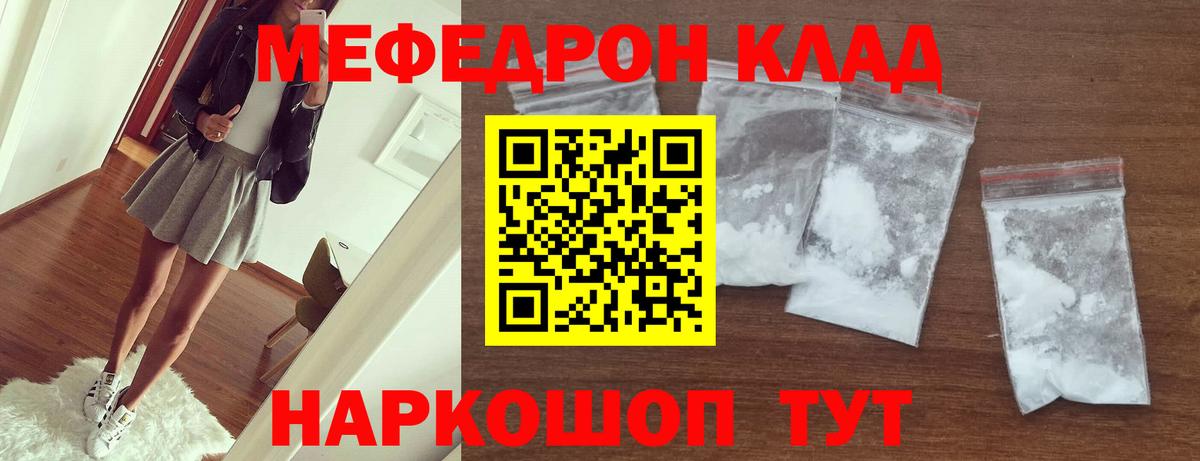 МЯУ-МЯУ  Вход с VPN  Приморско-Ахтарск  Меф мука  Мефедрон 
