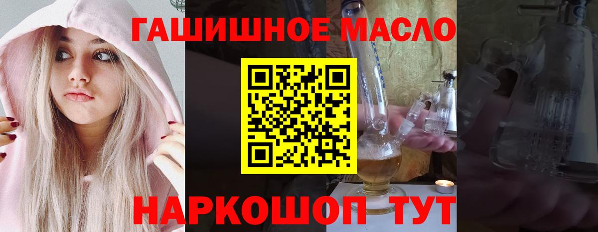 ТГК гашишное масло Приморско-Ахтарск